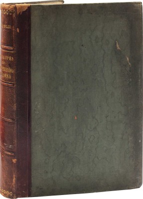 [Спулер А. Гусеницы европейских бабочек / 2-е изд. одноименного труда доктора Э. Хофмана]. Stuttgart, [1908?].